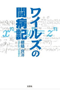 楽天kobo電子書籍ストア ワイルズの闘病記 穂積良洋 楽天kobo電子書籍ストア ワイルズの闘病記 穂積良洋